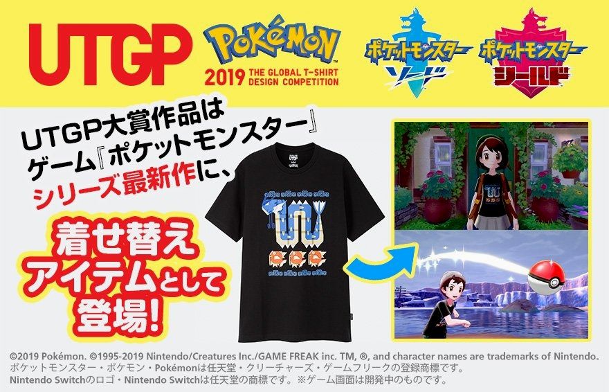 Promozione T-Shirt Pokémon Spada e Scudo.jpg Promozione T-Shirt Pokémon Spada e Scudo.jpg